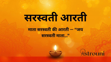 Saraswati Aarti